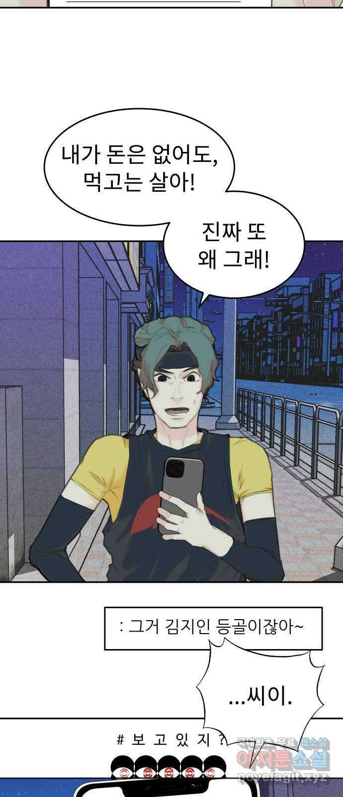 보고 있지? 38화. 보고 있지? 2.0 4