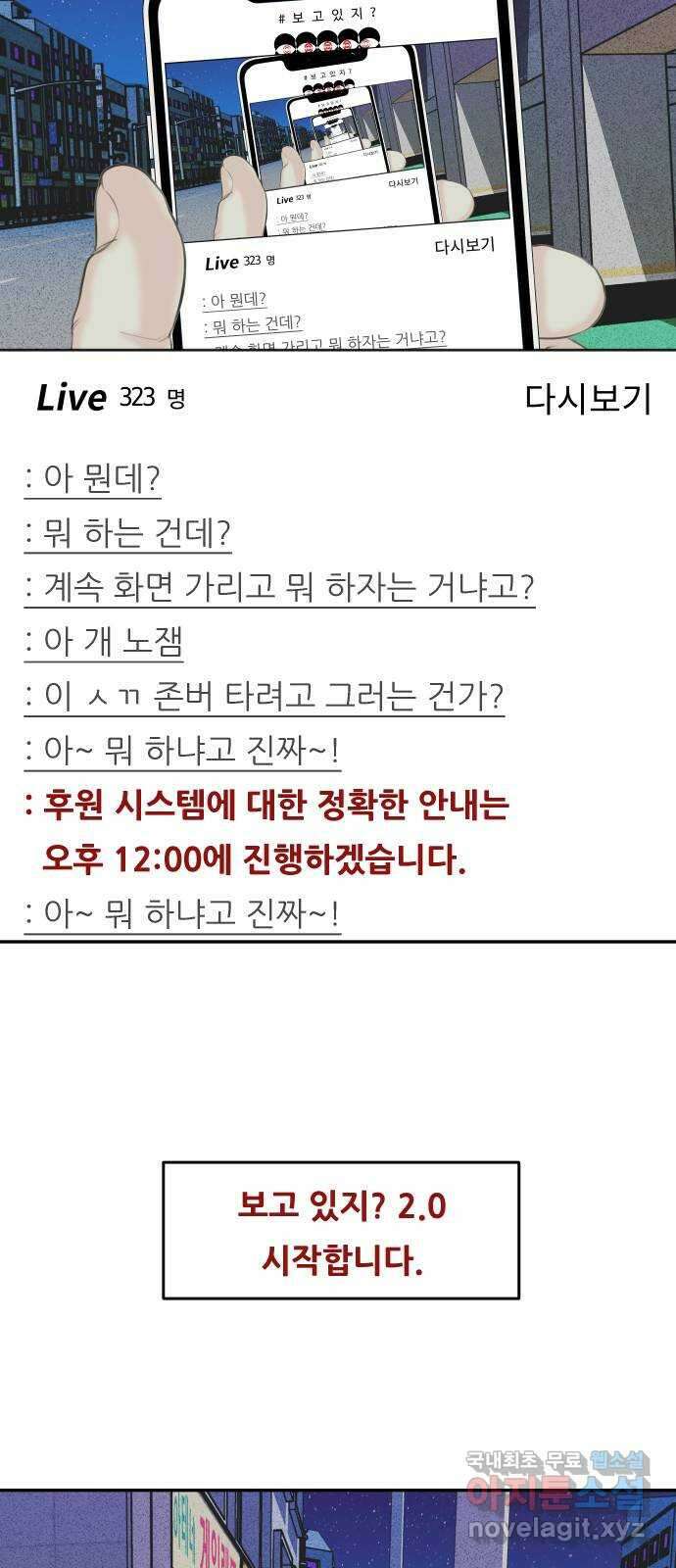 보고 있지? 38화. 보고 있지? 2.0 5