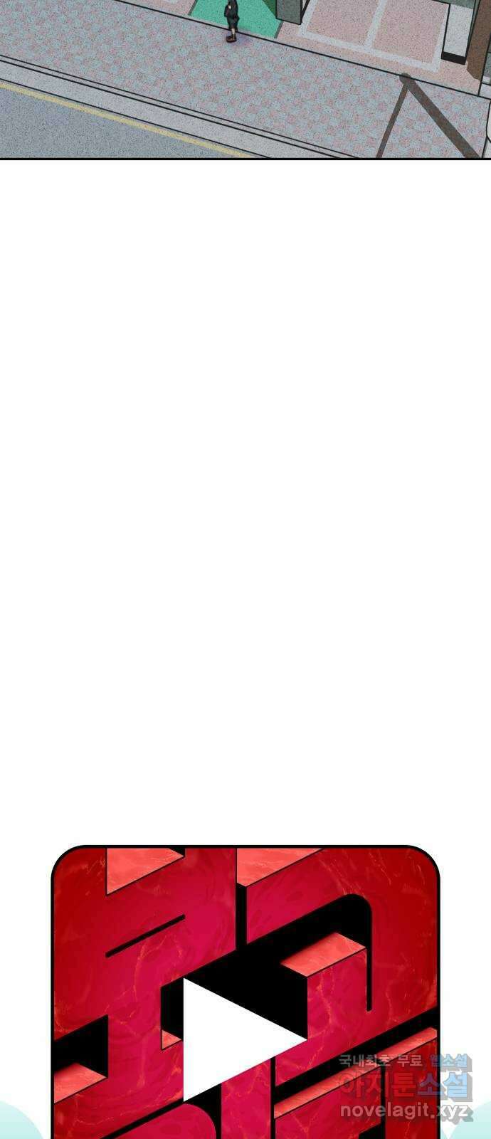 보고 있지? 38화. 보고 있지? 2.0 8