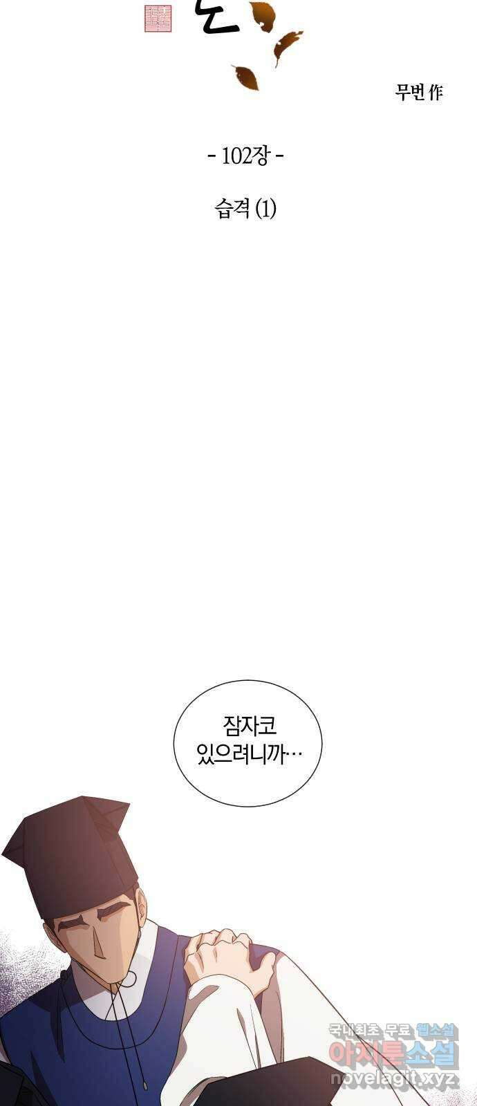 왕세자 입학도 102장 습격 (1) 4