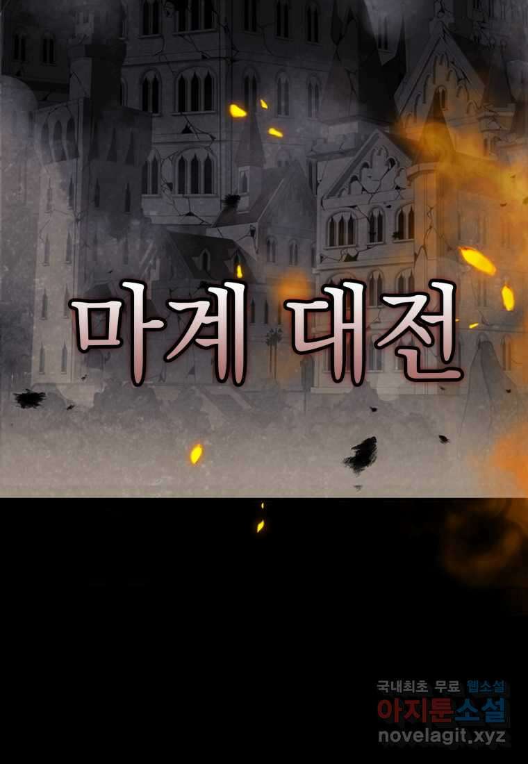 마왕은 학원에 간다 1화 2