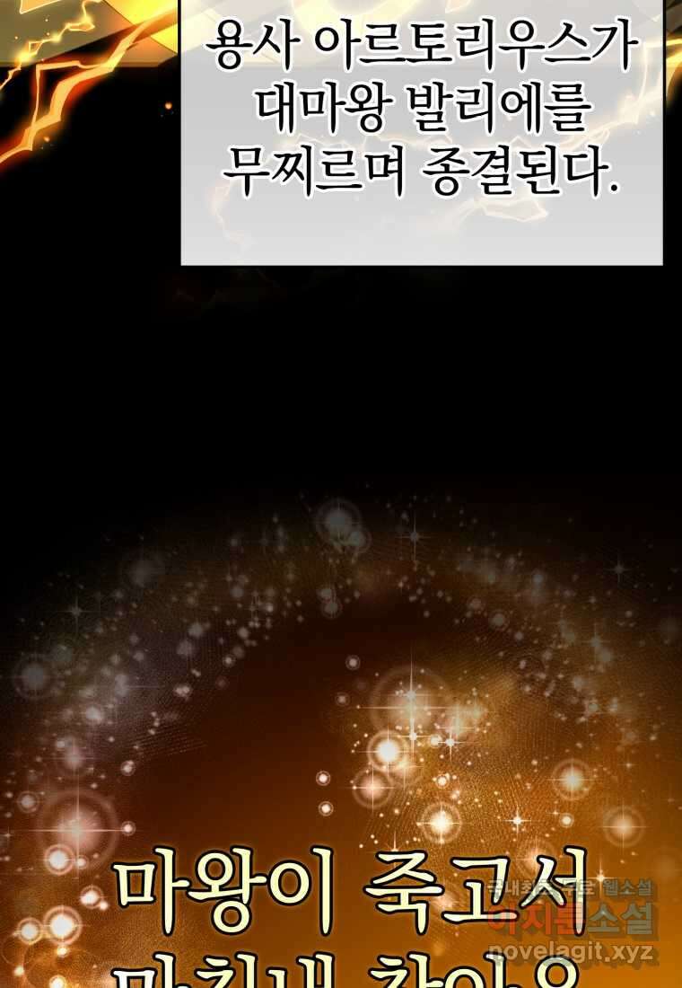 마왕은 학원에 간다 1화 5