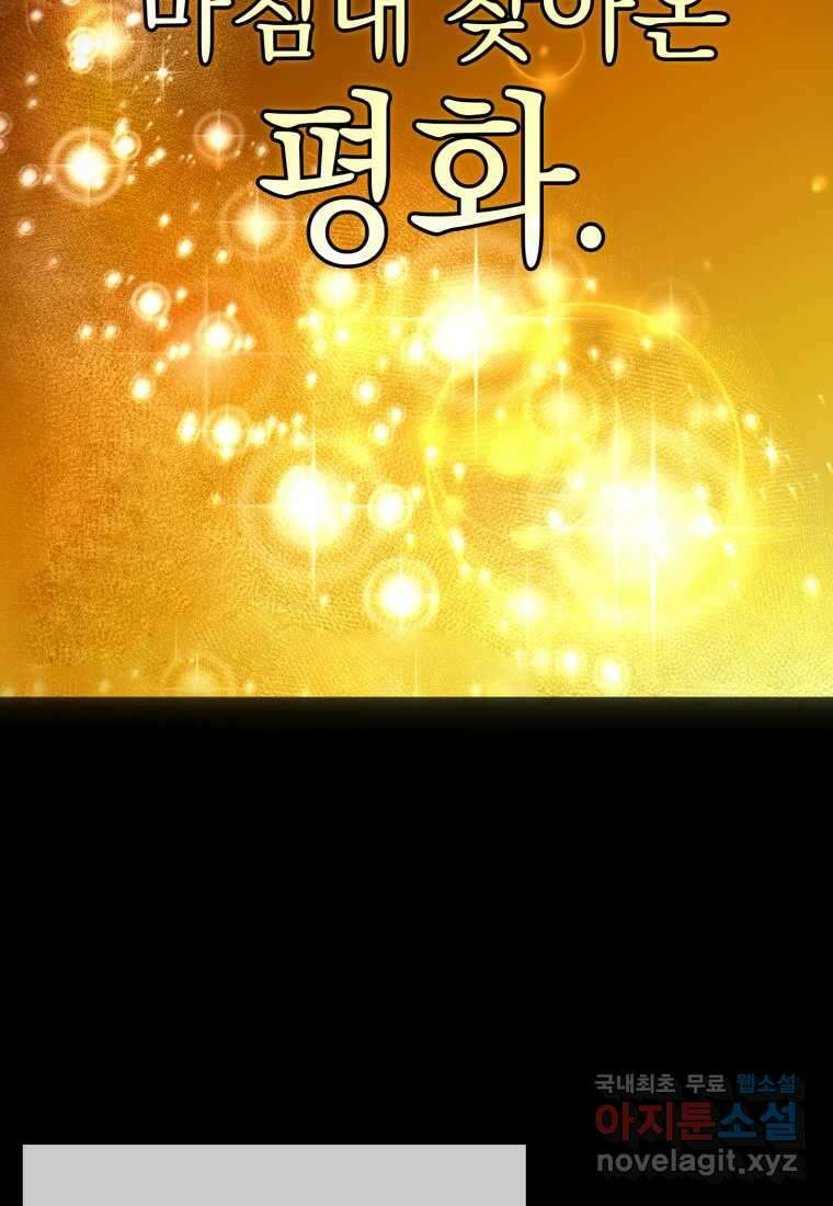 마왕은 학원에 간다 1화 6