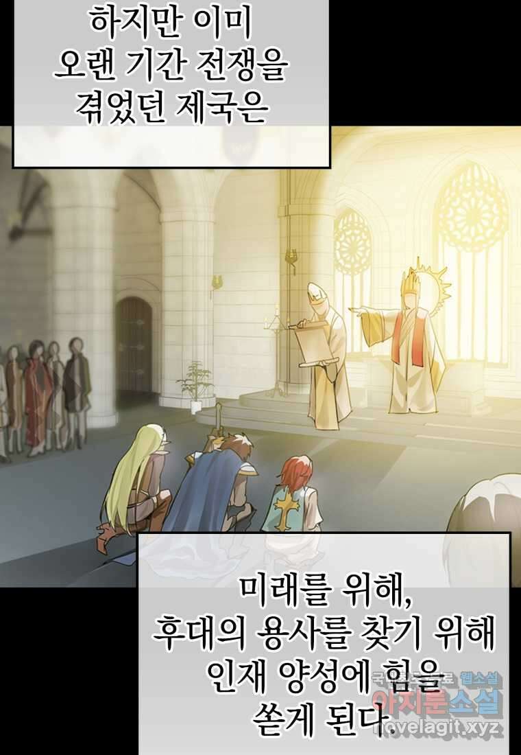 마왕은 학원에 간다 1화 7