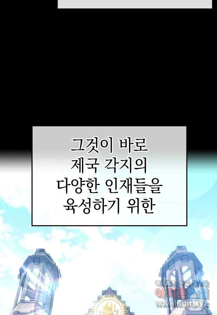 마왕은 학원에 간다 1화 8