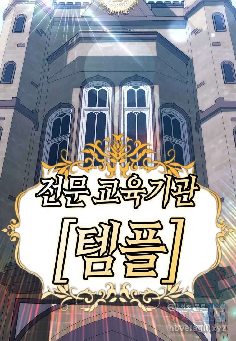 마왕은 학원에 간다 1화 9