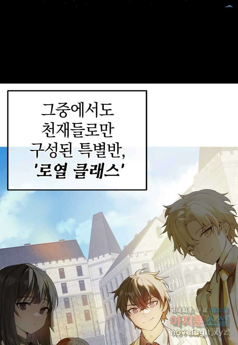 마왕은 학원에 간다 1화 11