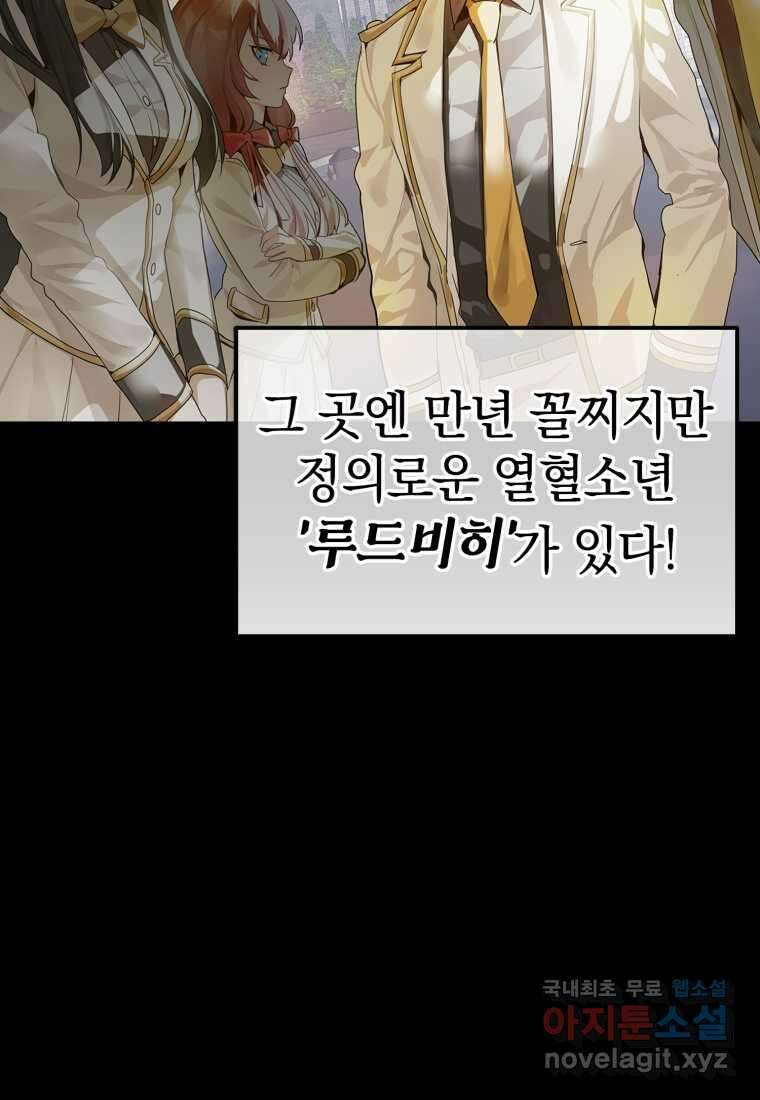마왕은 학원에 간다 1화 12