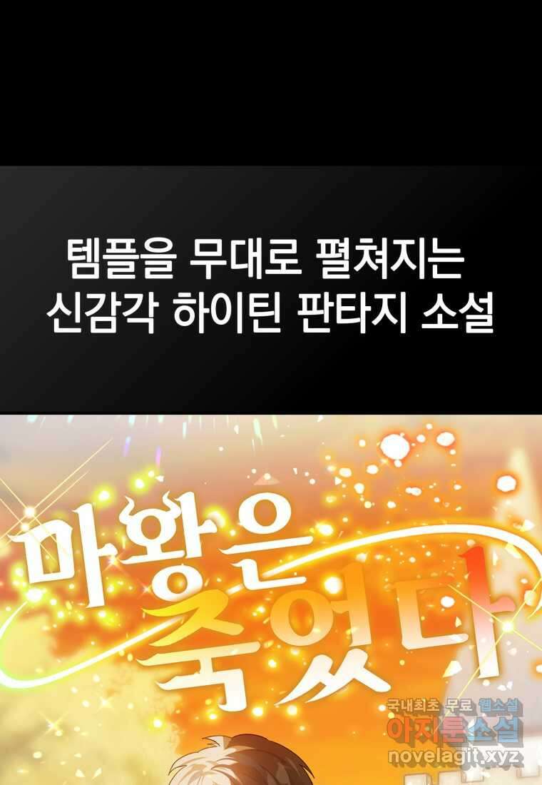 마왕은 학원에 간다 1화 13