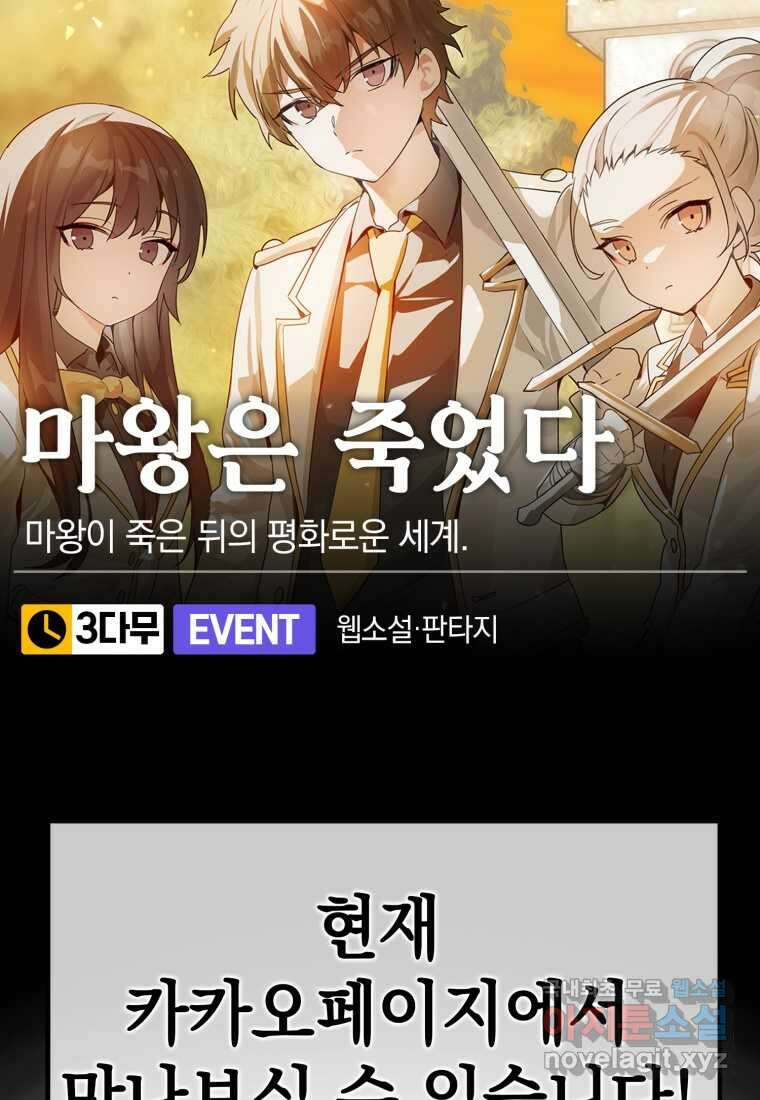 마왕은 학원에 간다 1화 14