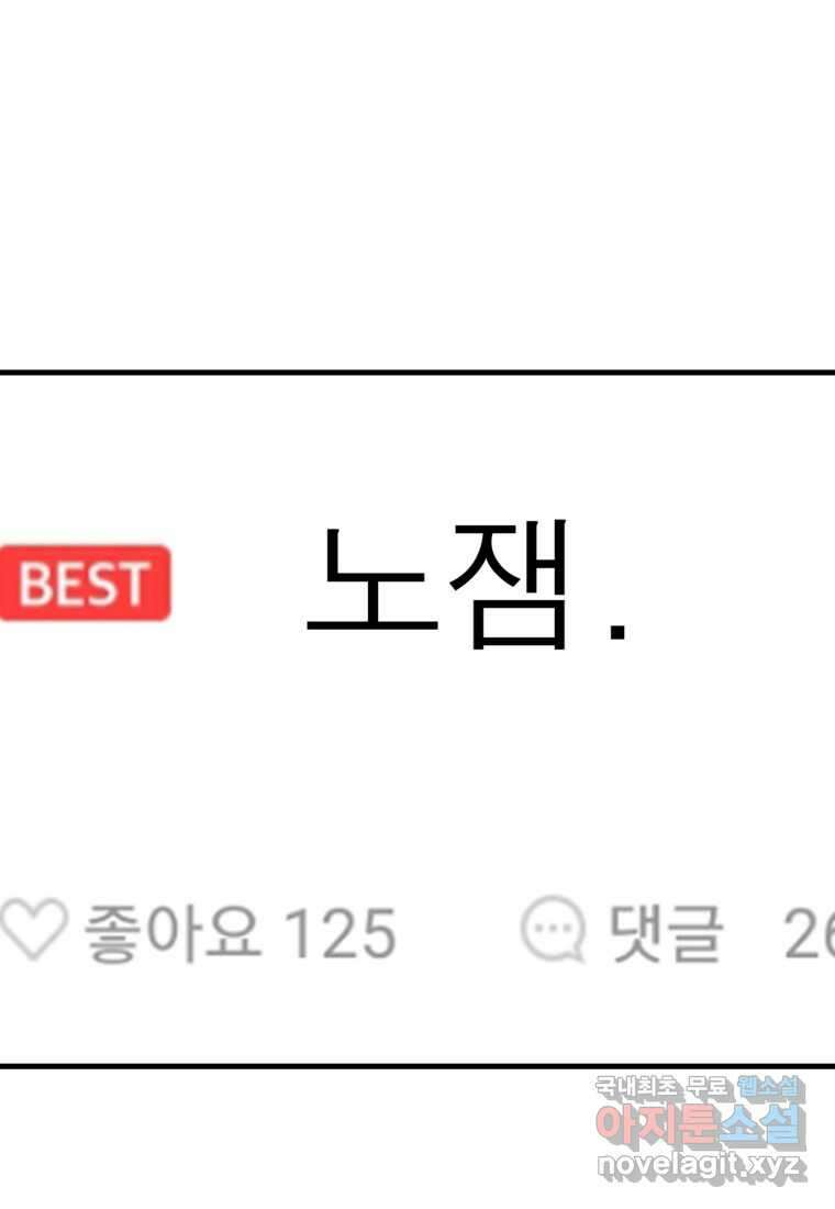 마왕은 학원에 간다 1화 16