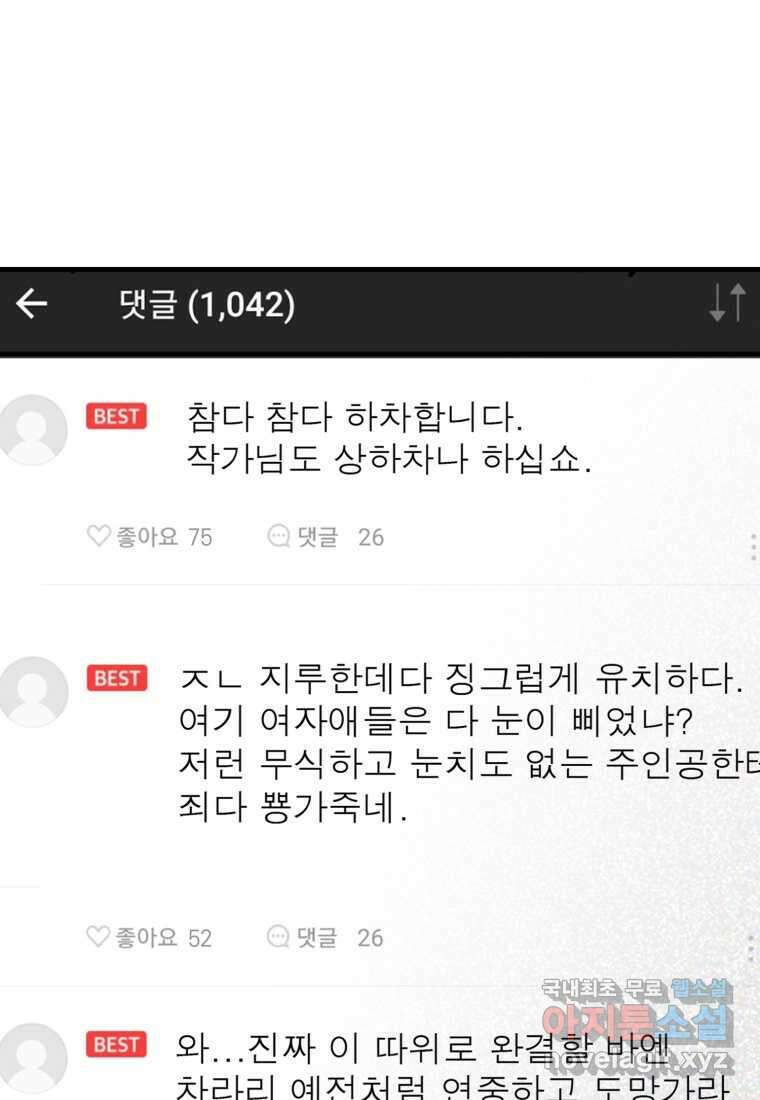 마왕은 학원에 간다 1화 17