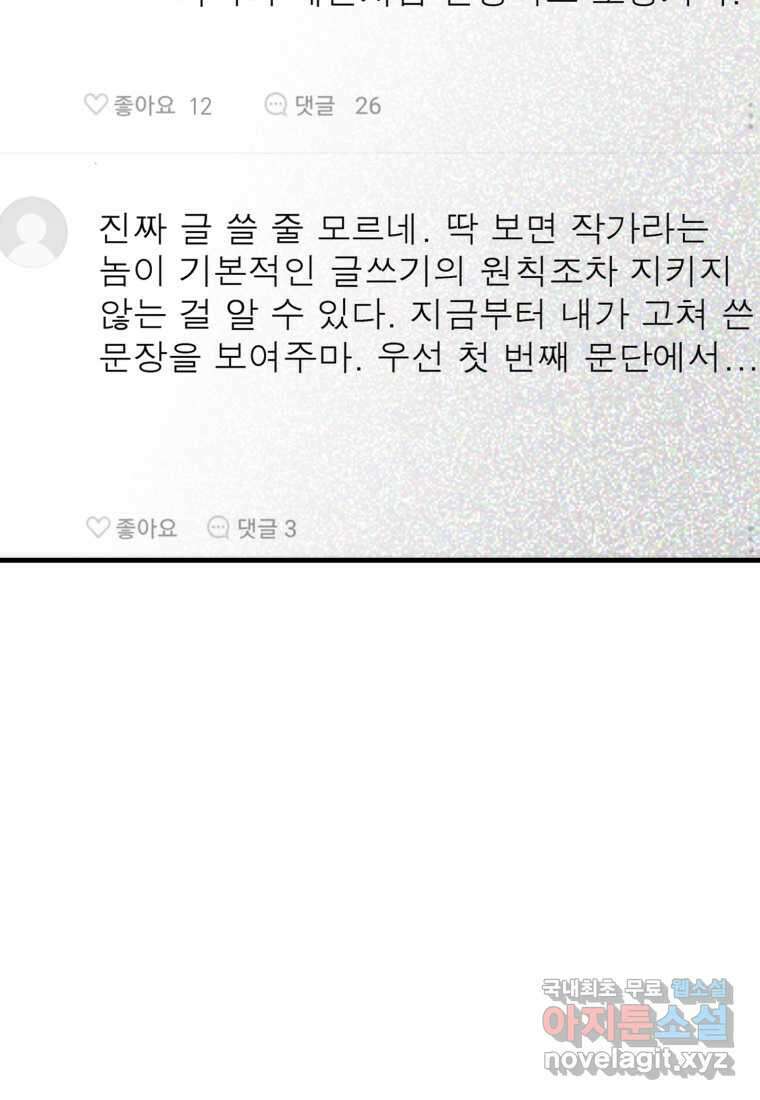 마왕은 학원에 간다 1화 18