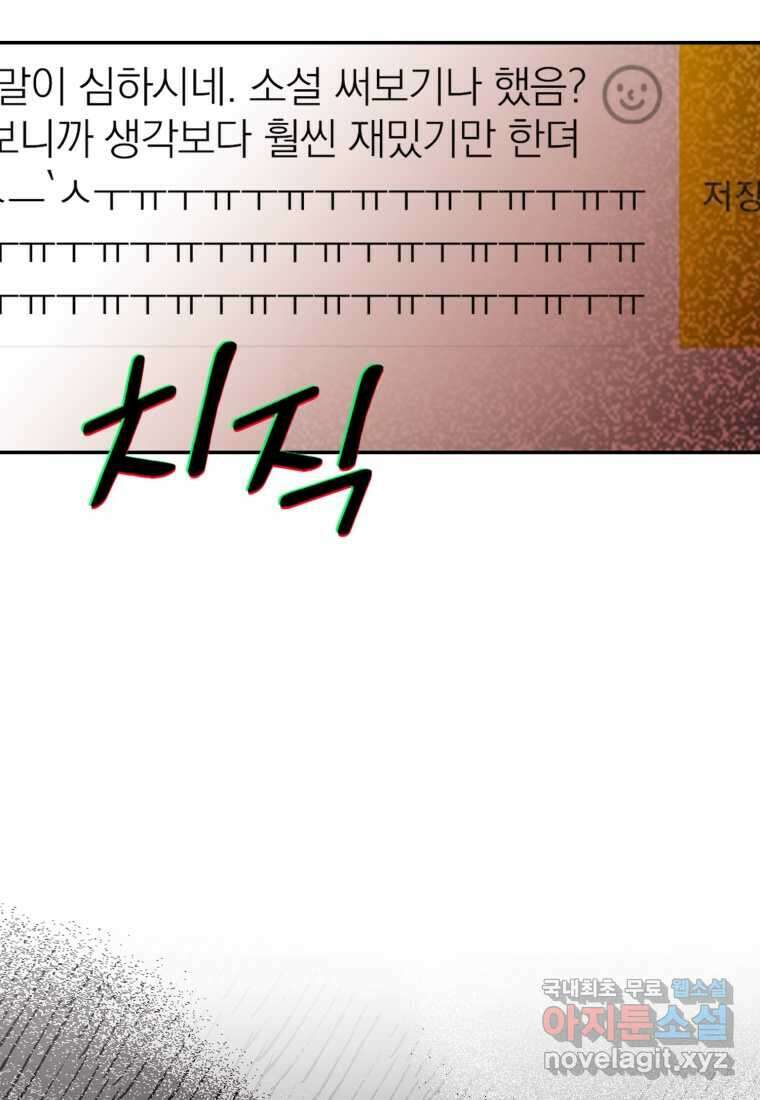 마왕은 학원에 간다 1화 19