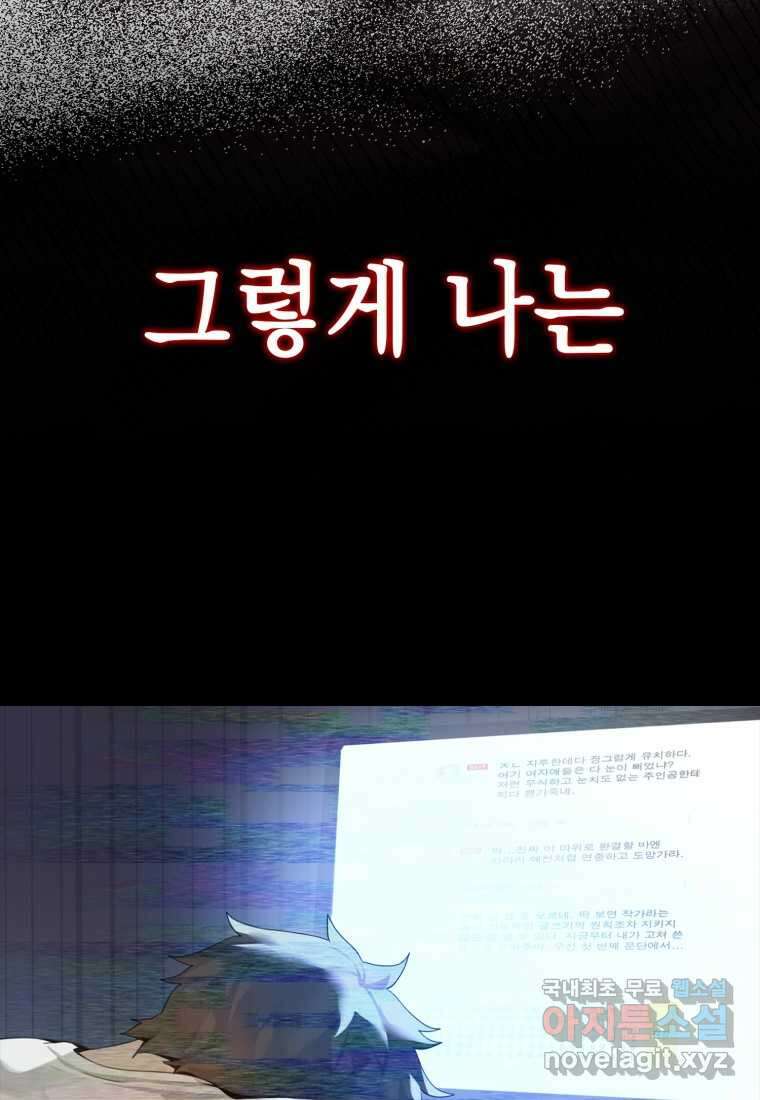 마왕은 학원에 간다 1화 21