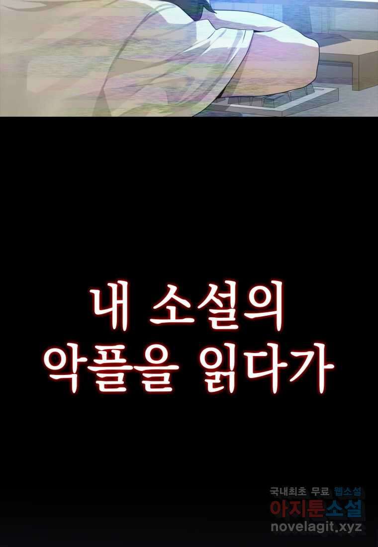 마왕은 학원에 간다 1화 22