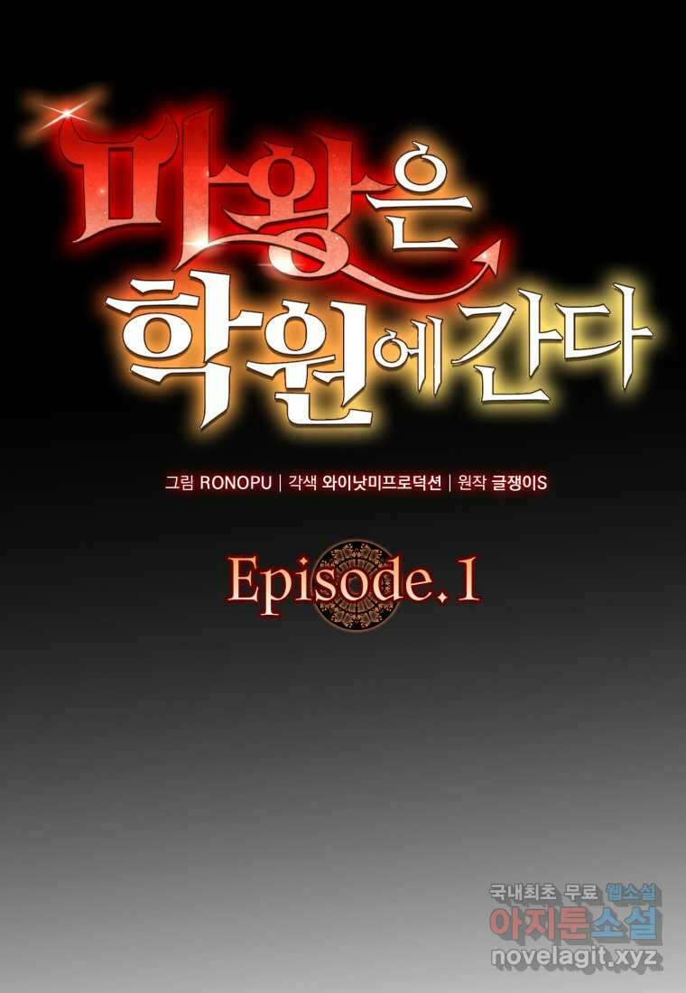 마왕은 학원에 간다 1화 27