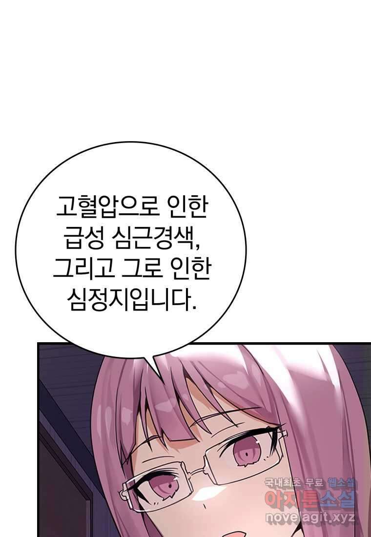 마왕은 학원에 간다 1화 30