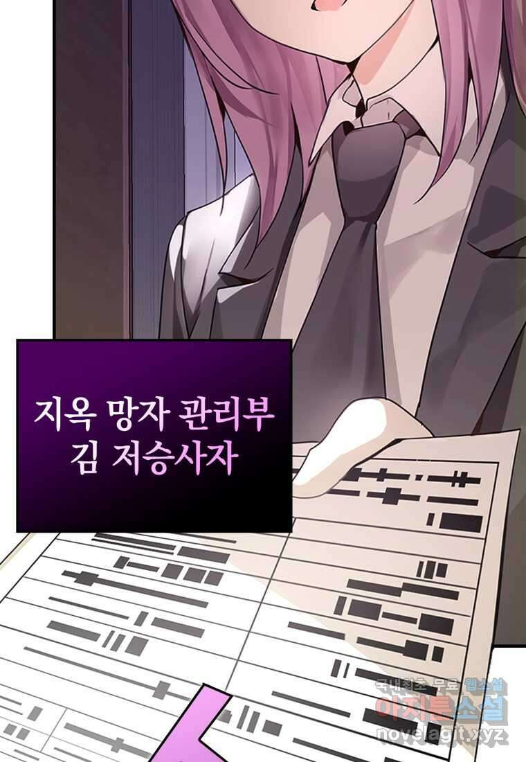마왕은 학원에 간다 1화 31