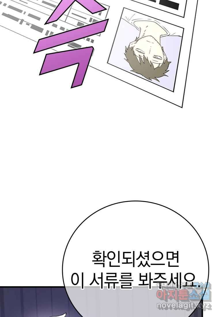 마왕은 학원에 간다 1화 32