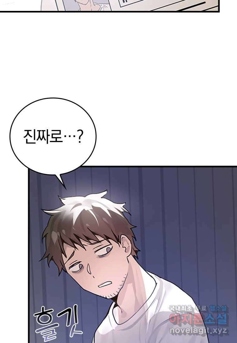 마왕은 학원에 간다 1화 34