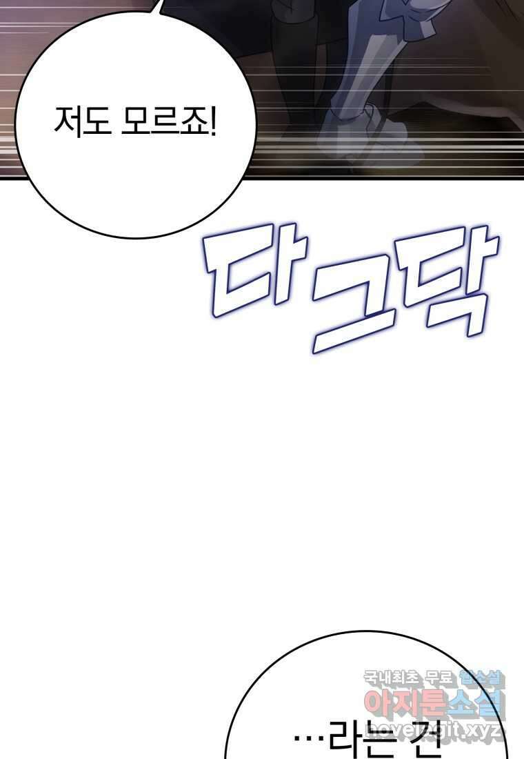 마왕은 학원에 간다 6화 4