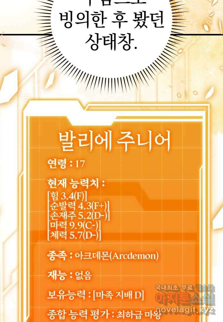 마왕은 학원에 간다 6화 7