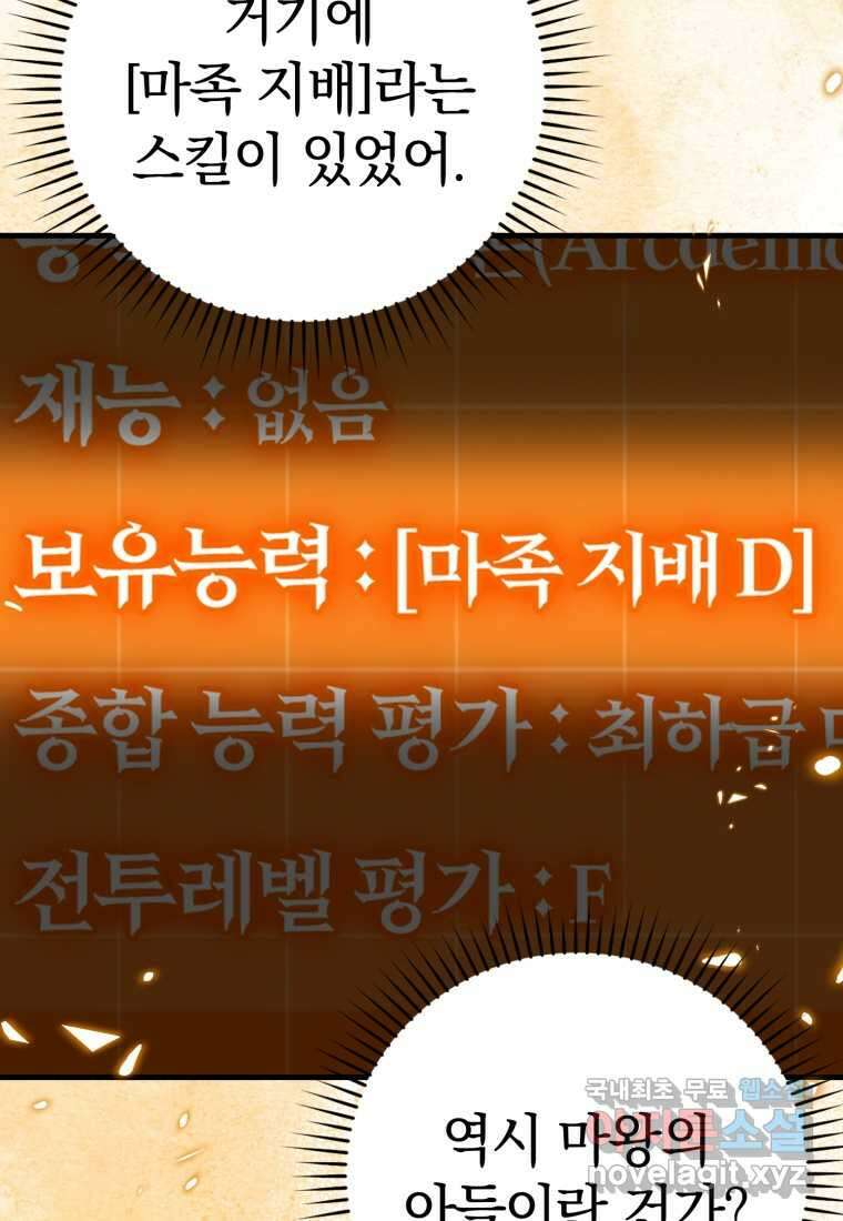마왕은 학원에 간다 6화 9
