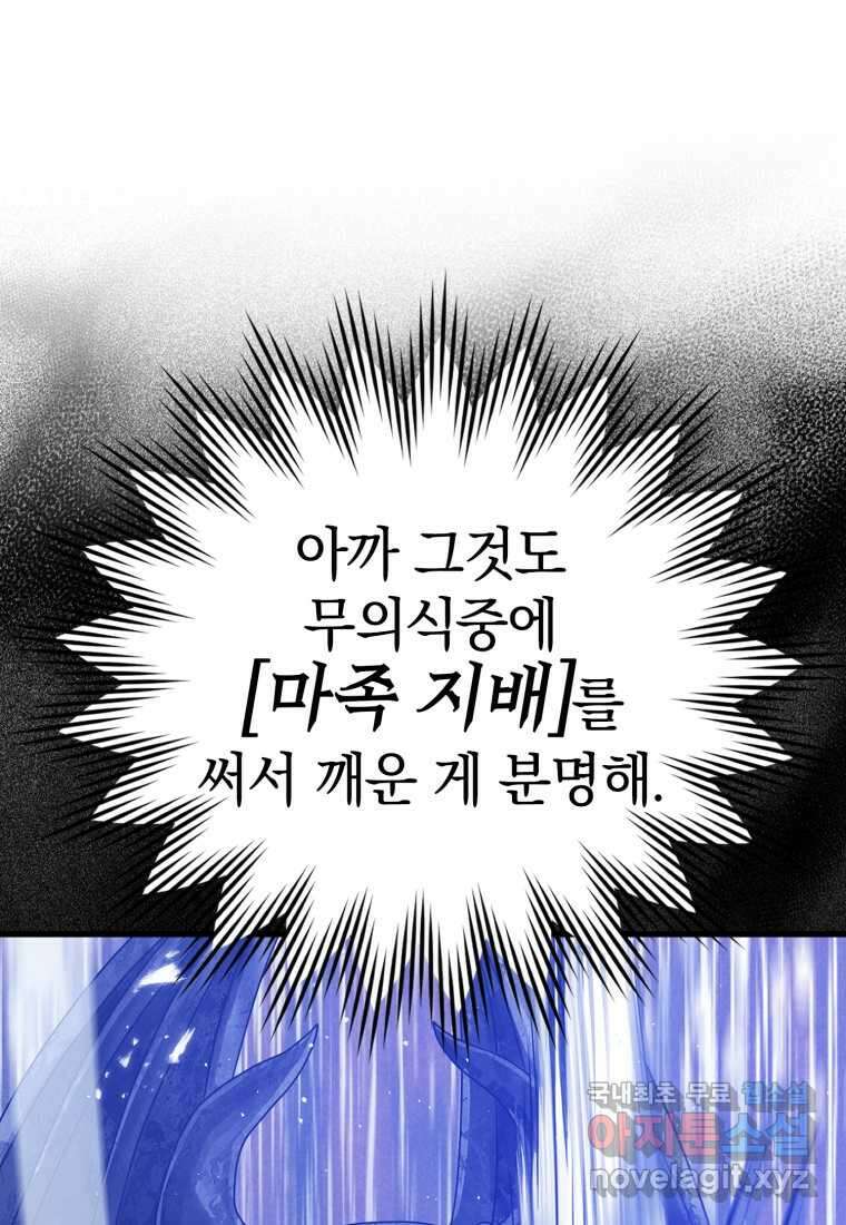 마왕은 학원에 간다 6화 11