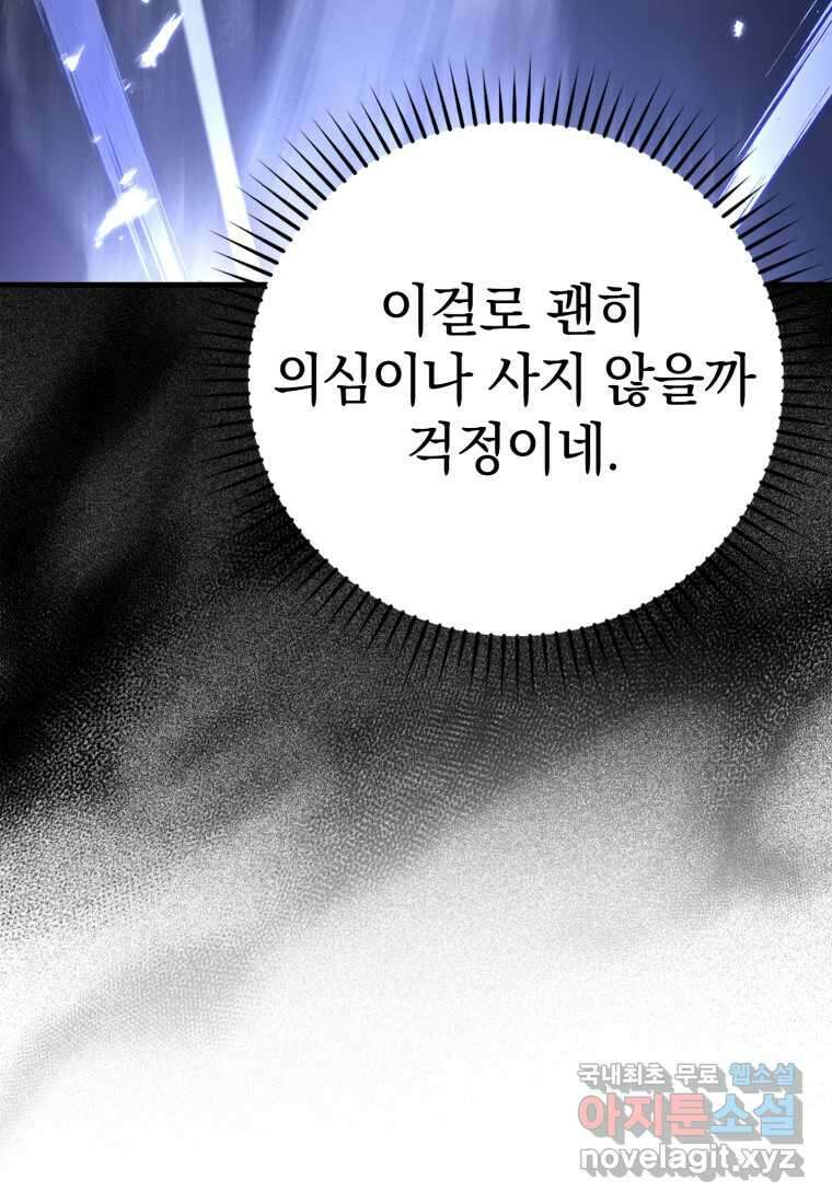 마왕은 학원에 간다 6화 13