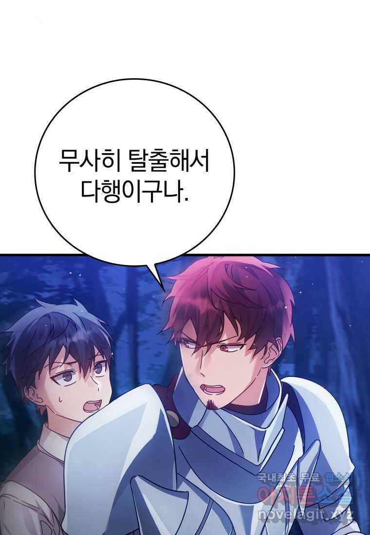마왕은 학원에 간다 6화 14