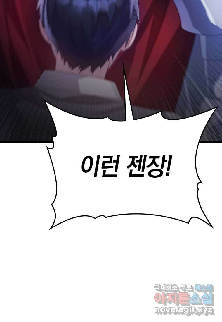 마왕은 학원에 간다 6화 17