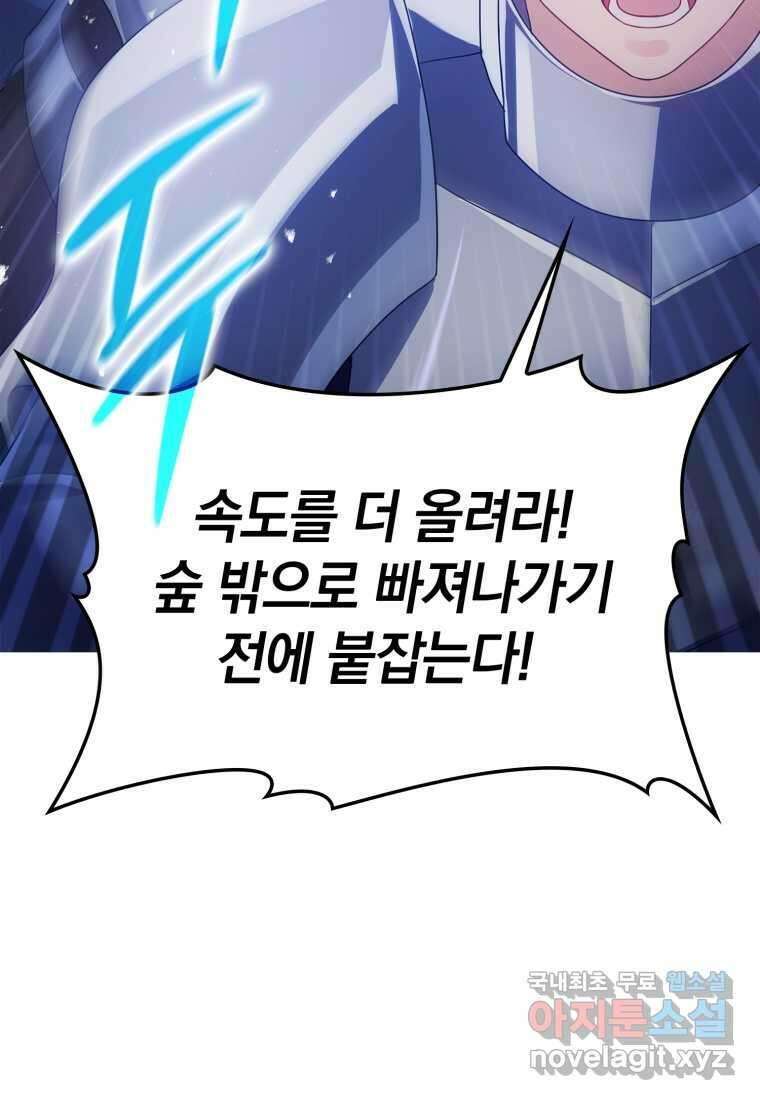 마왕은 학원에 간다 6화 20