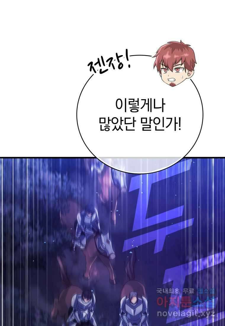 마왕은 학원에 간다 6화 22