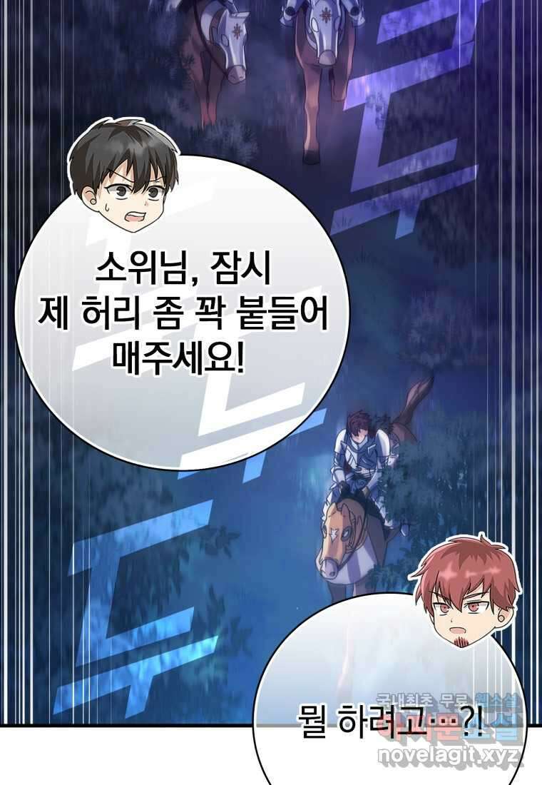 마왕은 학원에 간다 6화 23
