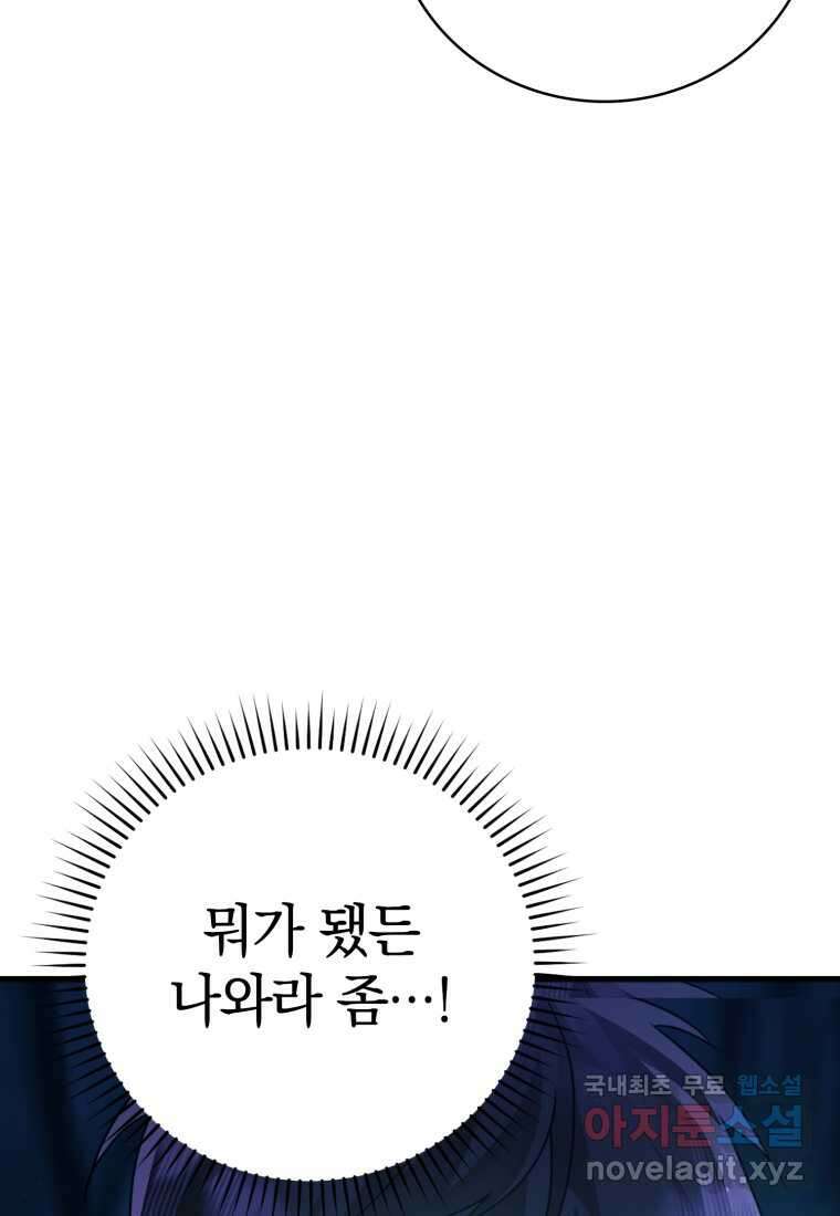 마왕은 학원에 간다 6화 24