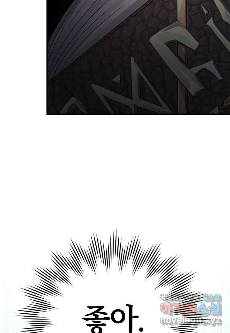 마왕은 학원에 간다 6화 28