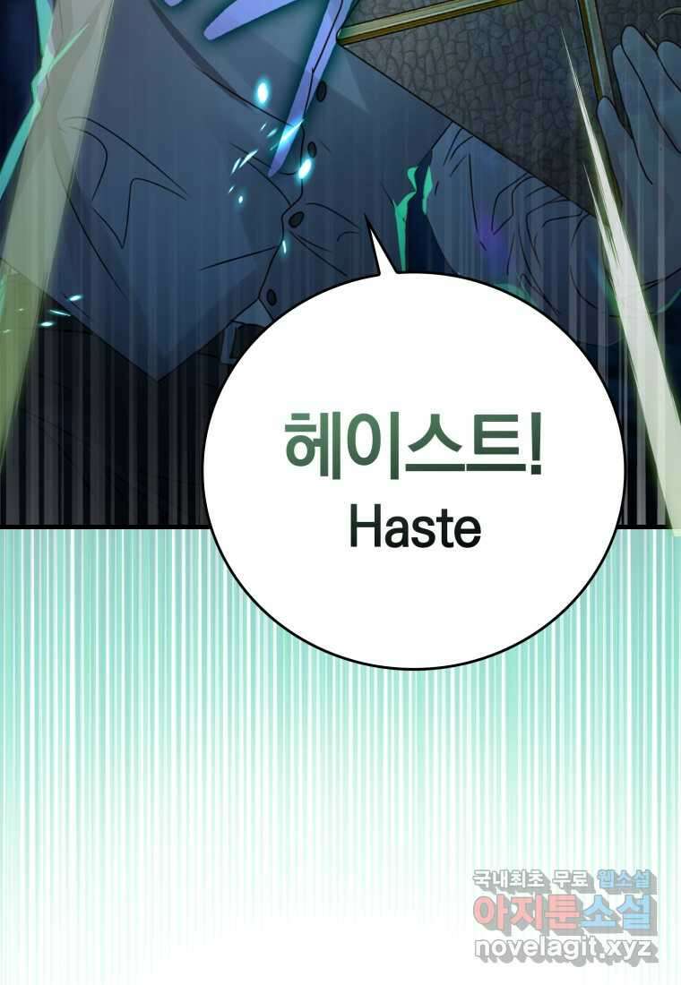 마왕은 학원에 간다 6화 31