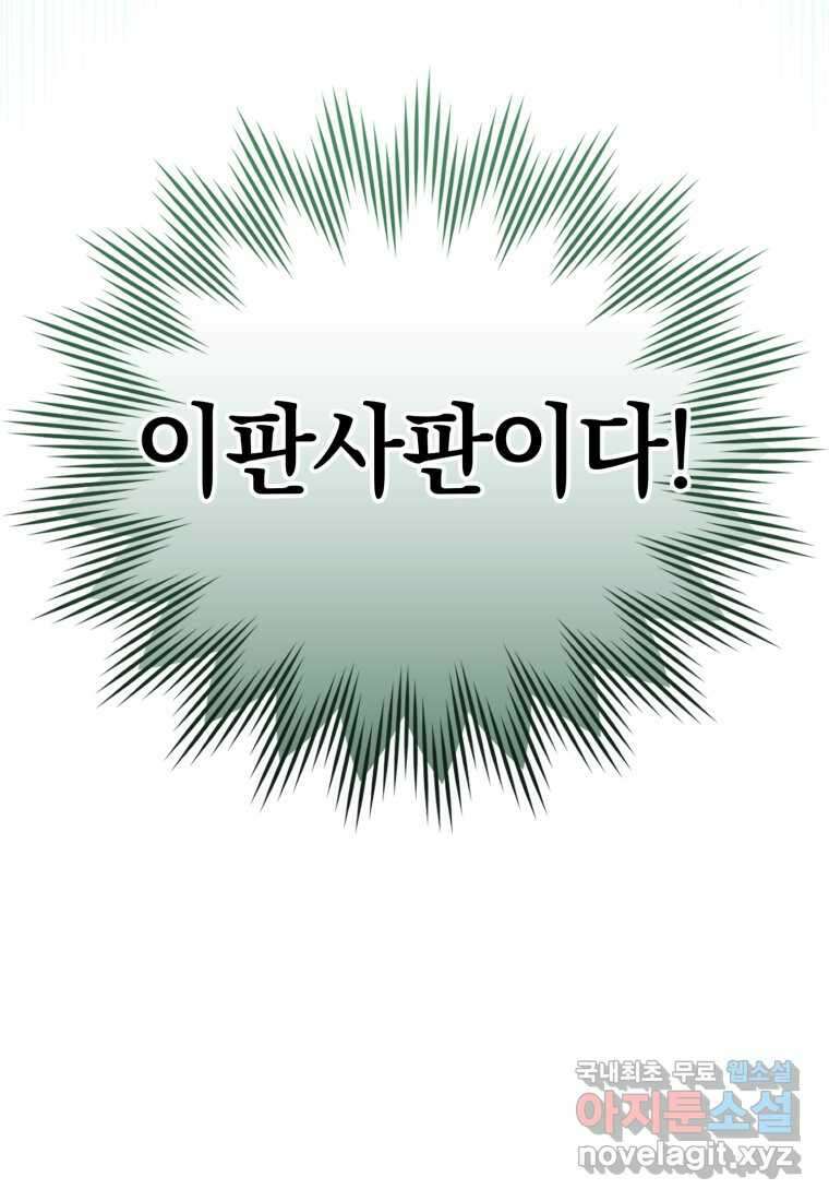 마왕은 학원에 간다 6화 32