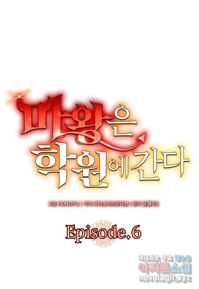 마왕은 학원에 간다 6화 34