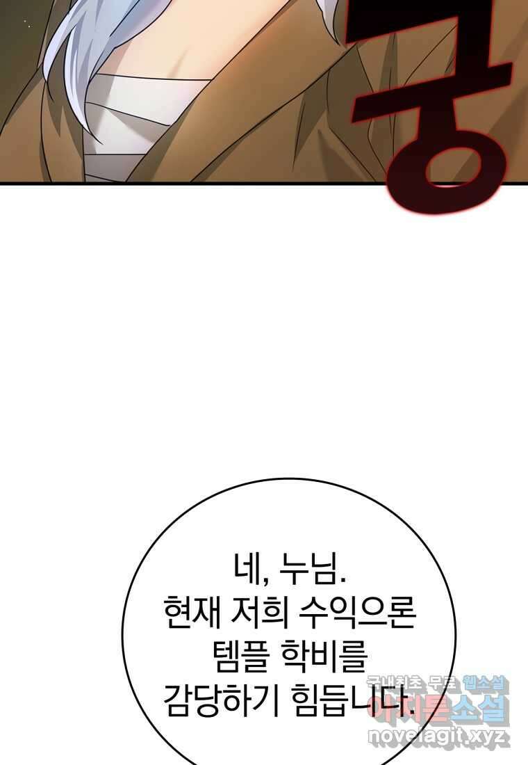 마왕은 학원에 간다 10화 2
