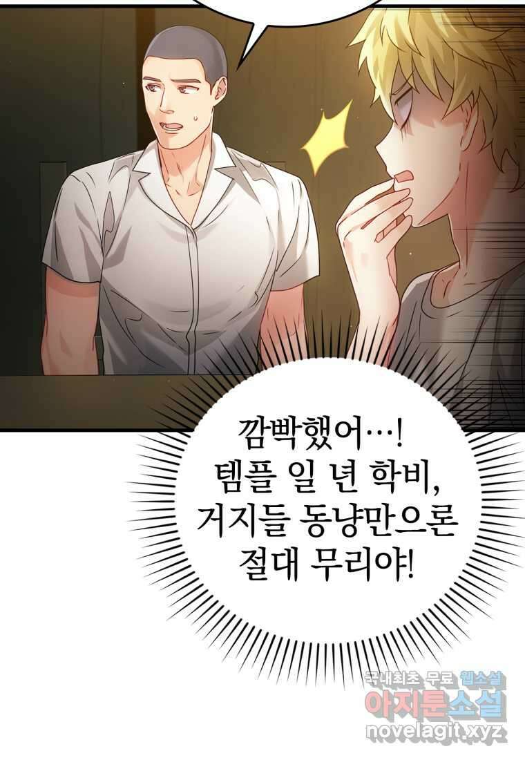 마왕은 학원에 간다 10화 3