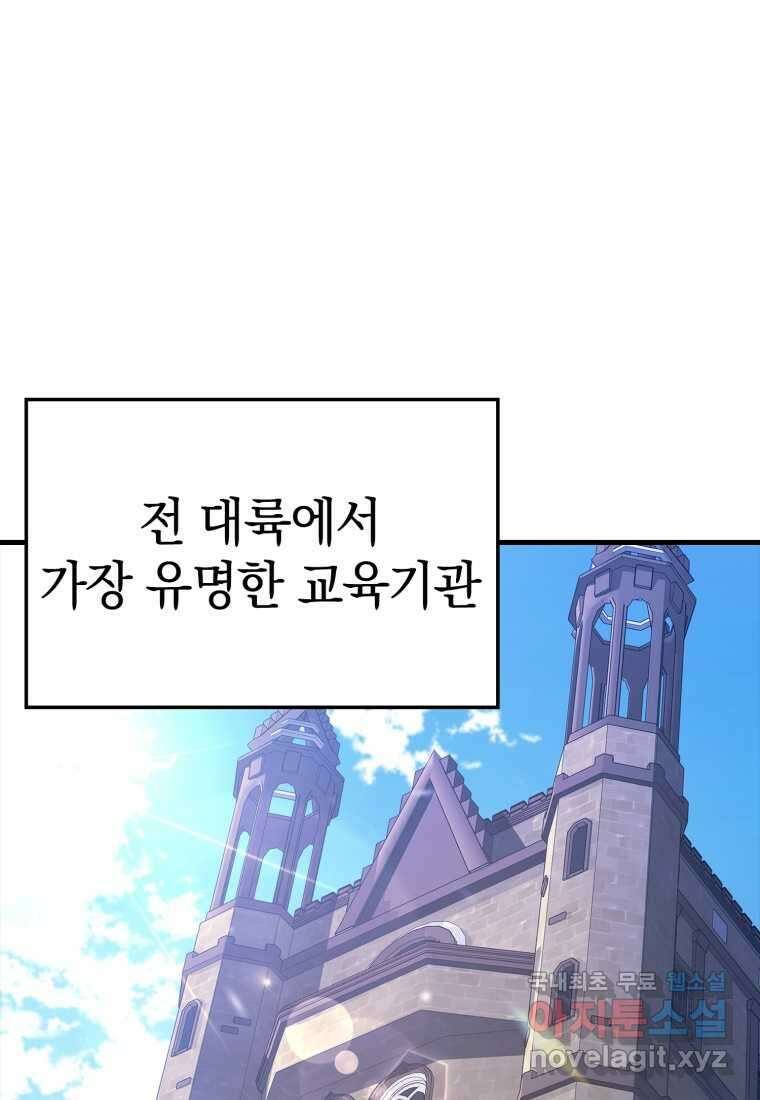 마왕은 학원에 간다 10화 4