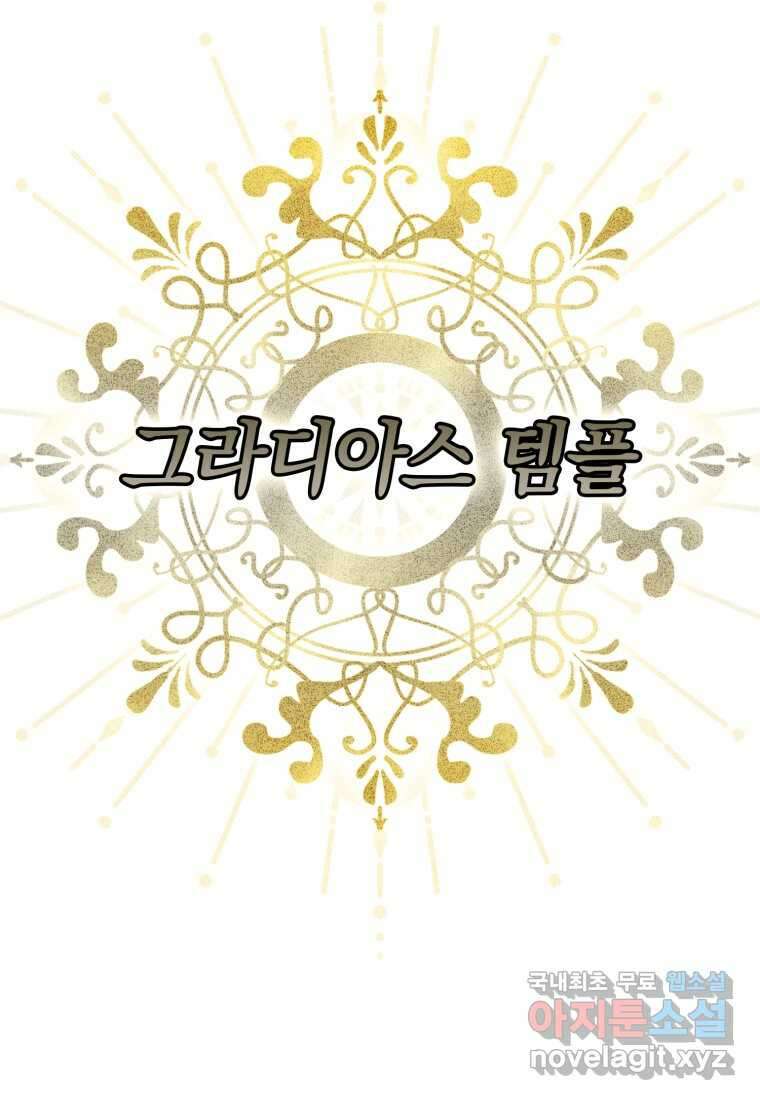 마왕은 학원에 간다 10화 6