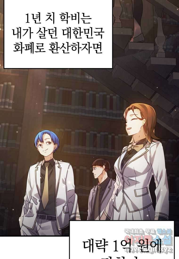 마왕은 학원에 간다 10화 8