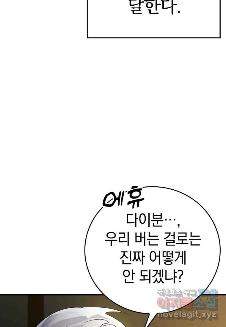 마왕은 학원에 간다 10화 9