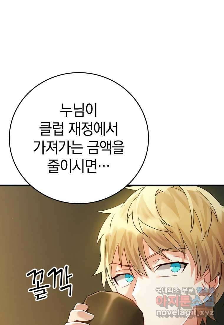 마왕은 학원에 간다 10화 11