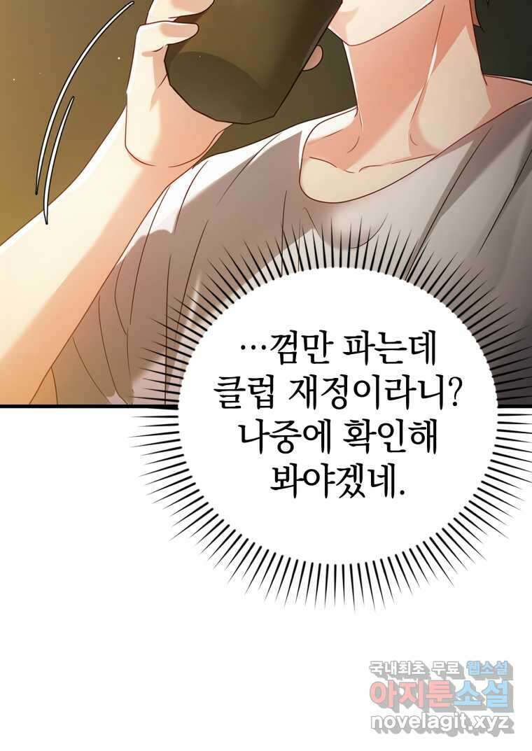 마왕은 학원에 간다 10화 12