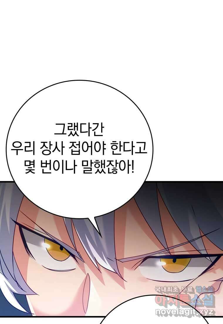 마왕은 학원에 간다 10화 13