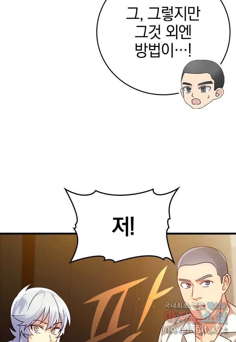 마왕은 학원에 간다 10화 14